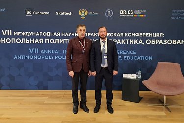 «Антимонопольная политика, наука, практика, образование»